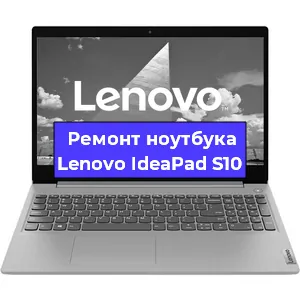 Замена корпуса на ноутбуке Lenovo IdeaPad S10 в Екатеринбурге
